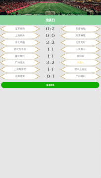 绿茵人生游戏截图4
