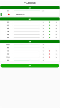 绿茵人生游戏截图3