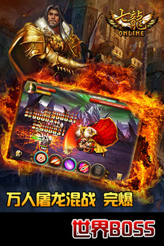 七龙Online游戏截图4