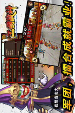 三国战神Online游戏截图5