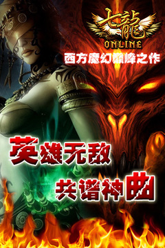 七龙Online游戏截图2