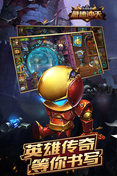 急速冲天游戏截图3