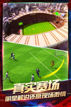 超级实况游戏截图2