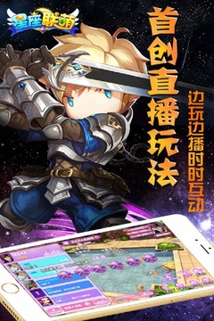 星座联萌游戏截图5