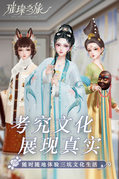 璀璨之旅游戏截图3