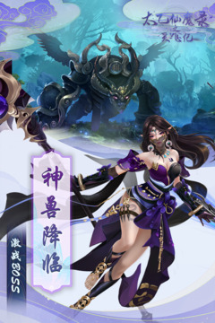 太乙仙魔录之灵飞纪游戏截图4