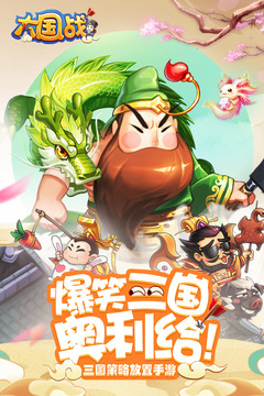 大国战游戏截图5