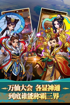 全民神仙游戏截图5