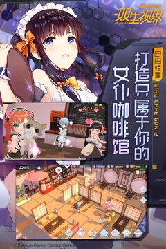 双生视界游戏截图1