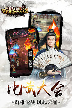 古龙群侠传游戏截图3