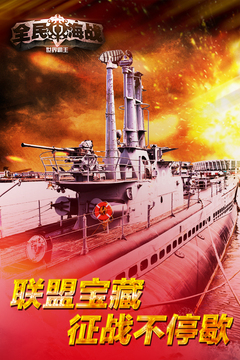 远洋争霸游戏截图2