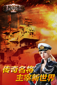 远洋争霸游戏截图3