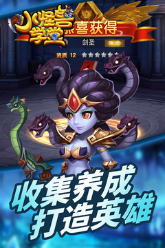 小怪兽学堂游戏截图2