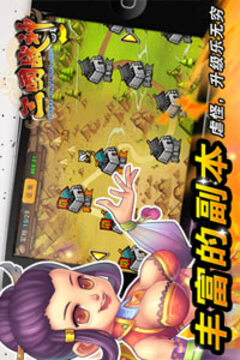 三国战神Online游戏截图4