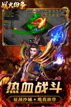 战火纷争游戏截图1