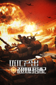 钢铁奇兵游戏截图3