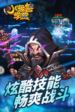 小怪兽学堂游戏截图1