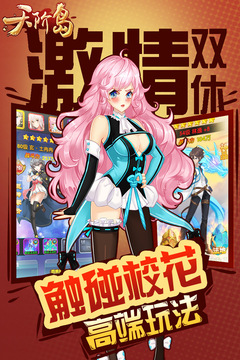 天阶岛游戏截图5