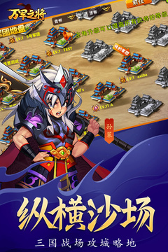 万军之将游戏截图4