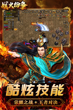战火纷争游戏截图3