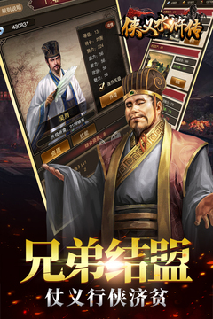 侠义水浒传游戏截图3