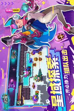 星巡守卫队游戏截图3
