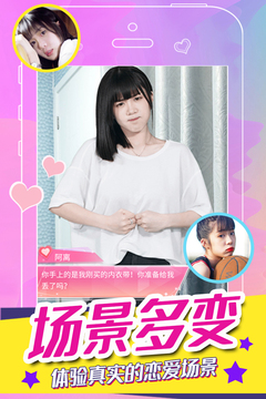 我的甜蜜恋人游戏截图2