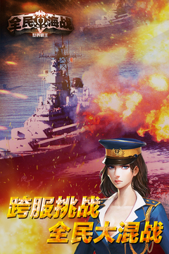 远洋争霸游戏截图4