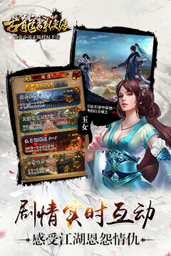 古龙群侠传游戏截图2