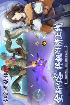 仙剑奇侠传移动版游戏截图5