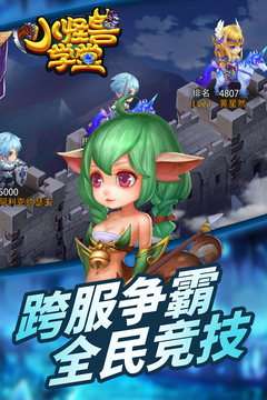 小怪兽学堂游戏截图5