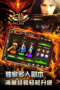 七龙Online游戏截图1