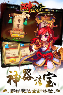 玄宇互动封神传奇游戏截图4