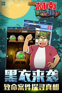 名侦探柯南-纯黑噩梦游戏截图3