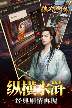 侠义水浒传游戏截图2