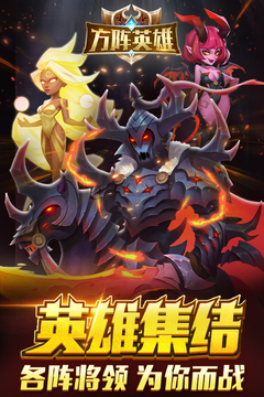 方阵英雄游戏截图5