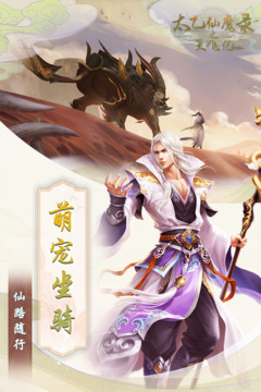太乙仙魔录之灵飞纪游戏截图2