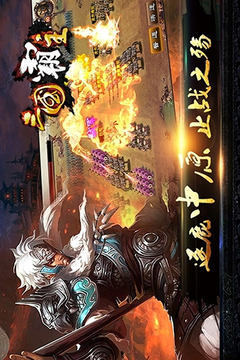 三国霸主online游戏截图1