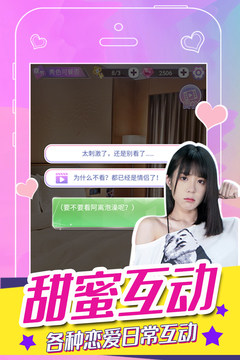 我的甜蜜恋人游戏截图5