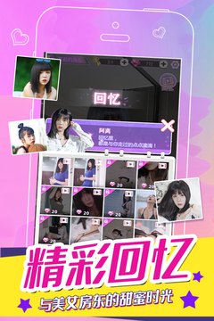 我的甜蜜恋人游戏截图1