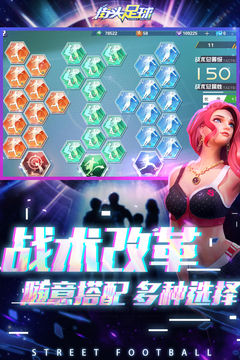 街头足球游戏截图2