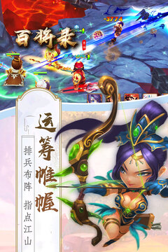 百将录游戏截图3