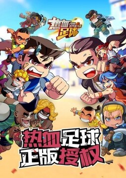 热血足球游戏截图3