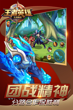 王者英雄五连绝世游戏截图1