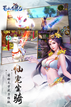 蜀山剑纪游戏截图2