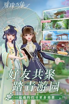 璀璨之旅游戏截图5