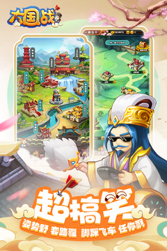 大国战游戏截图4