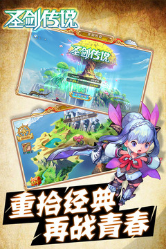 圣剑传说游戏截图5
