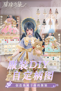 璀璨之旅游戏截图4