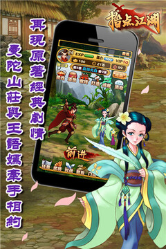 指点江湖游戏截图2